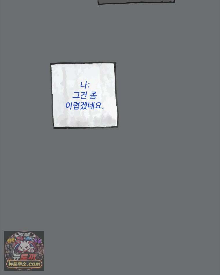 인생이 레몬을 건네면 위스키를 더하라 18 사랑의 부고(2) 68