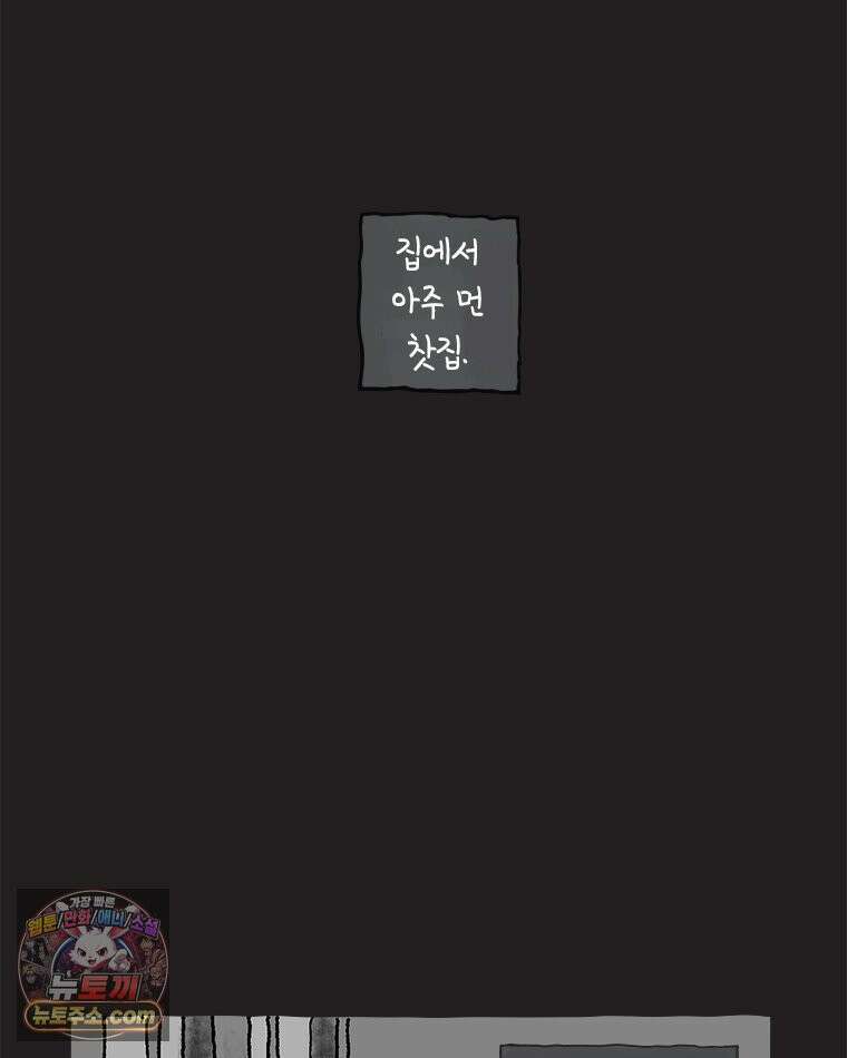 인생이 레몬을 건네면 위스키를 더하라 18 사랑의 부고(2) 73