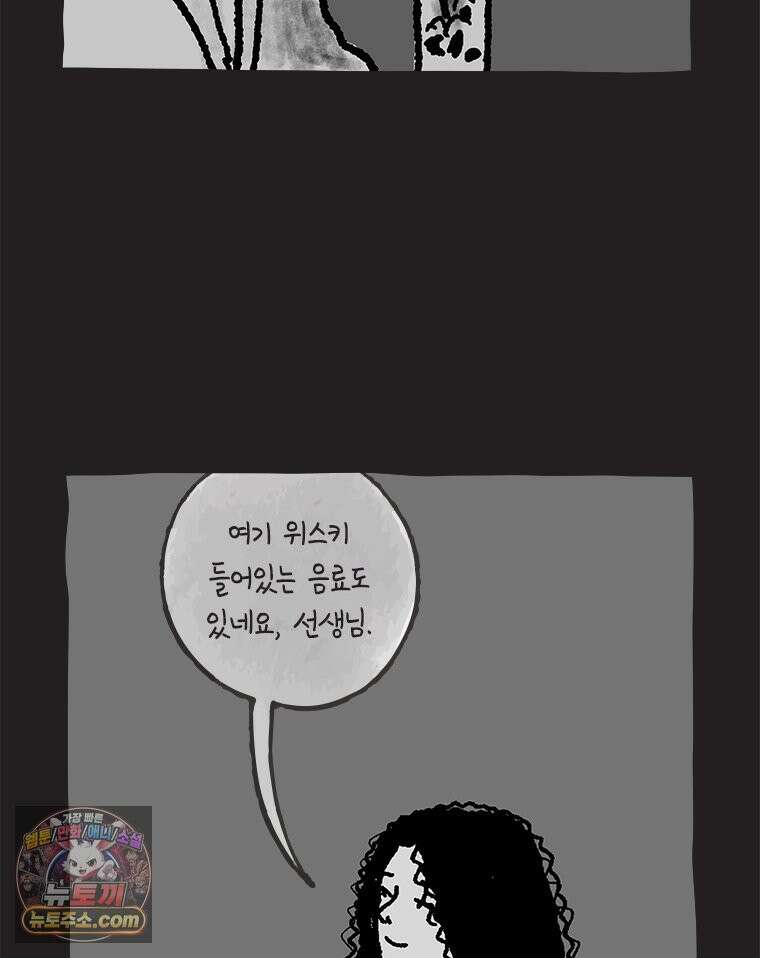 인생이 레몬을 건네면 위스키를 더하라 18 사랑의 부고(2) 82