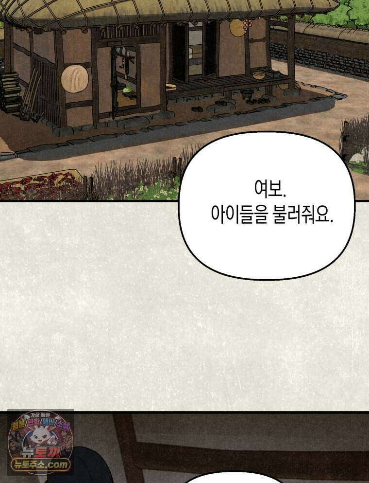 칠흑이 삼킨 여름 39화 3