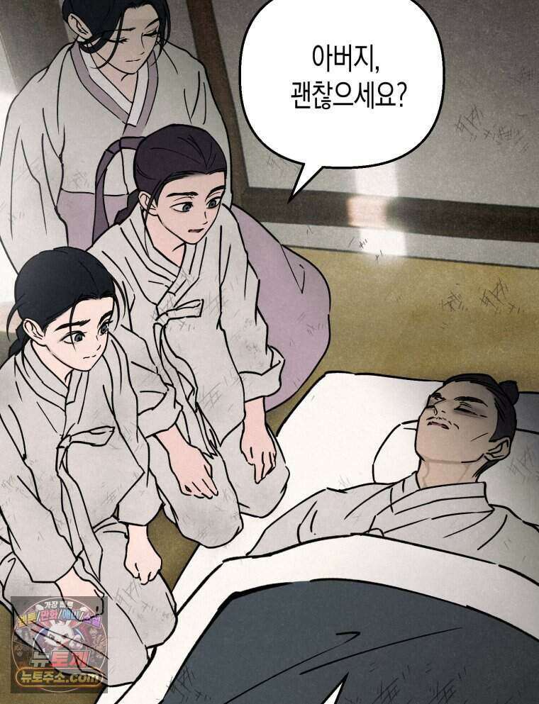칠흑이 삼킨 여름 39화 4