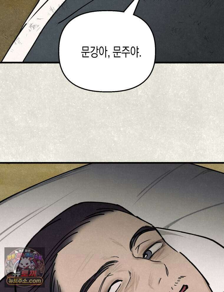 칠흑이 삼킨 여름 39화 5