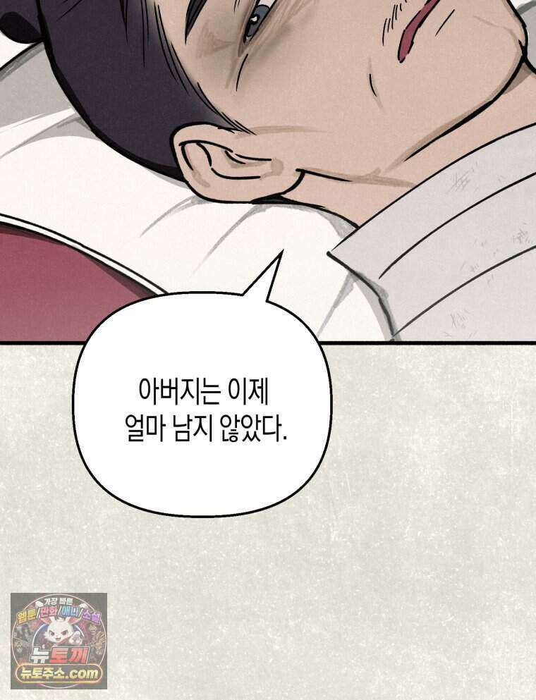 칠흑이 삼킨 여름 39화 6