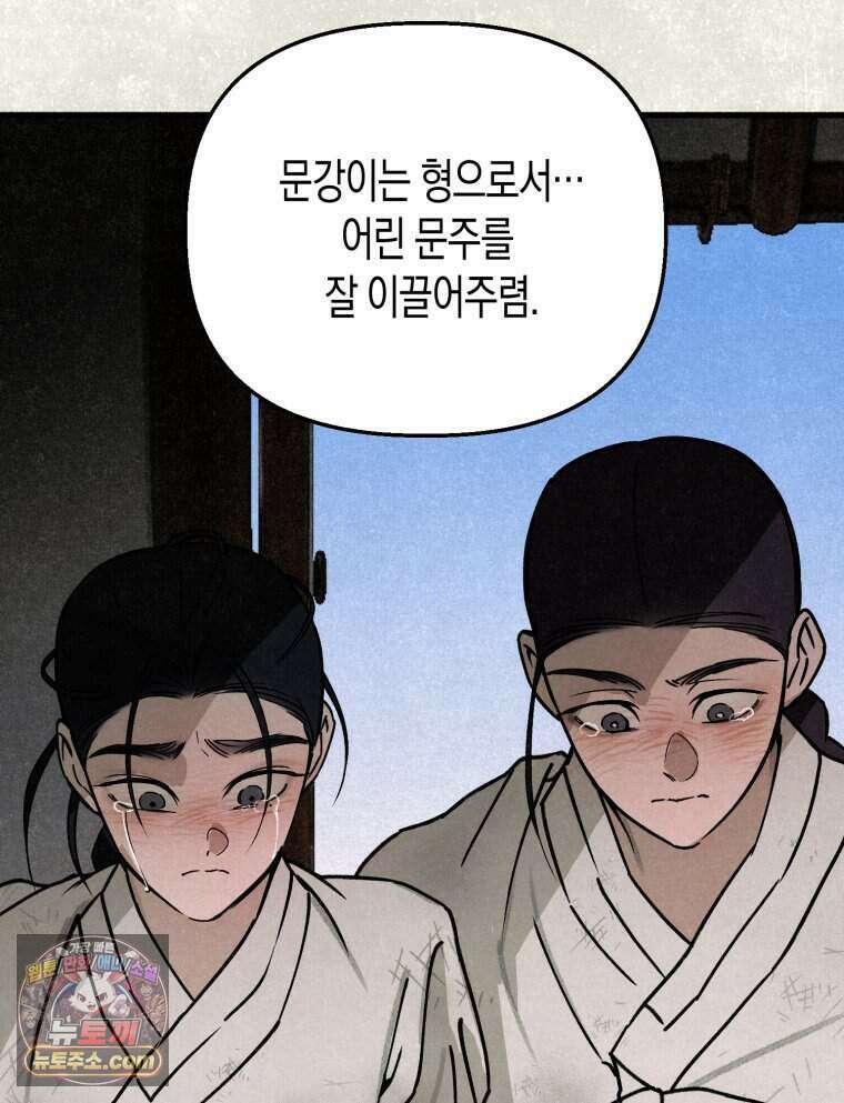 칠흑이 삼킨 여름 39화 7