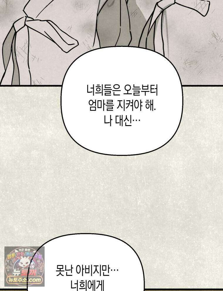 칠흑이 삼킨 여름 39화 8