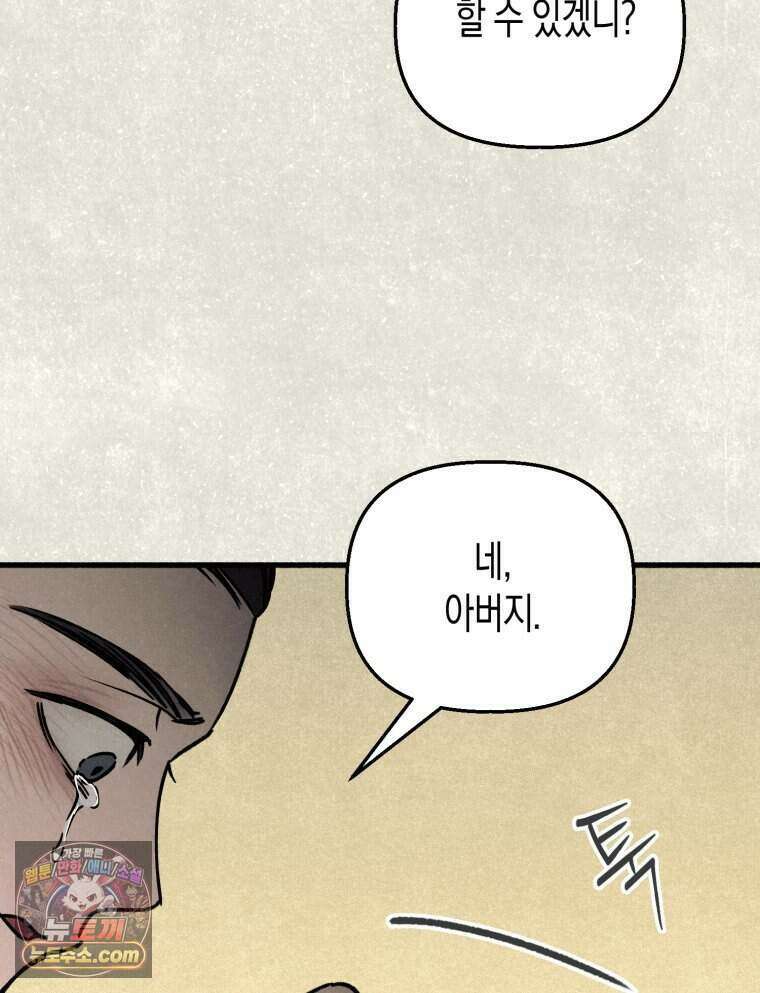 칠흑이 삼킨 여름 39화 10