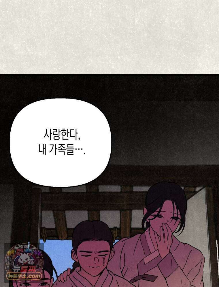 칠흑이 삼킨 여름 39화 12
