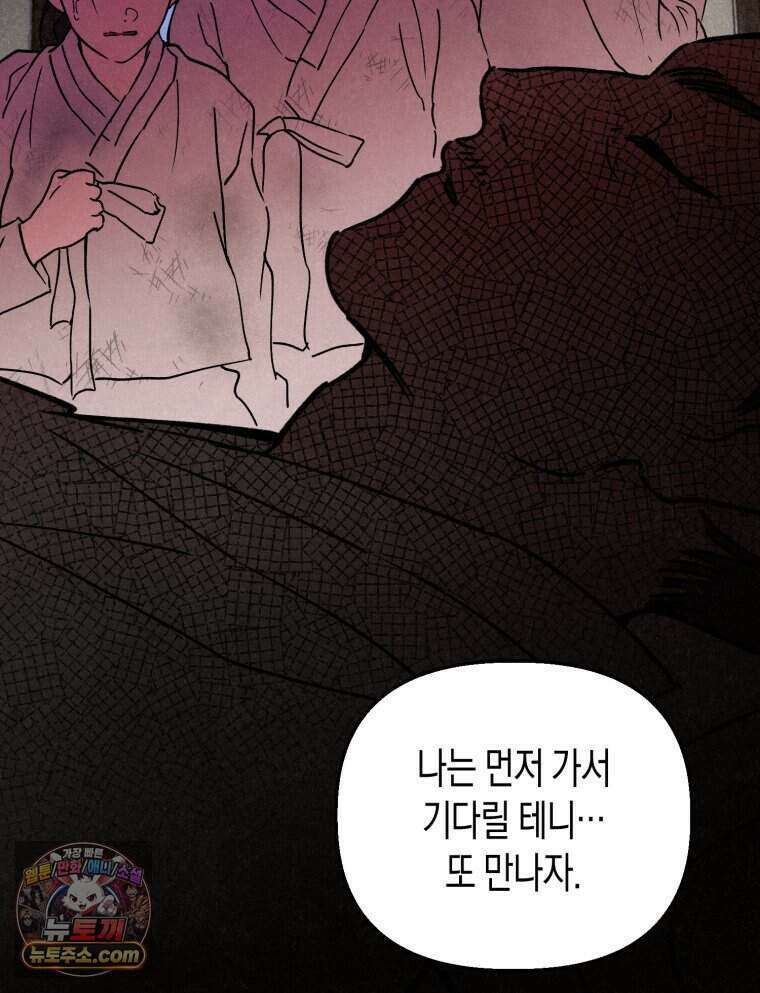 칠흑이 삼킨 여름 39화 13