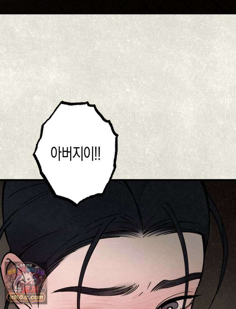 칠흑이 삼킨 여름 39화 14
