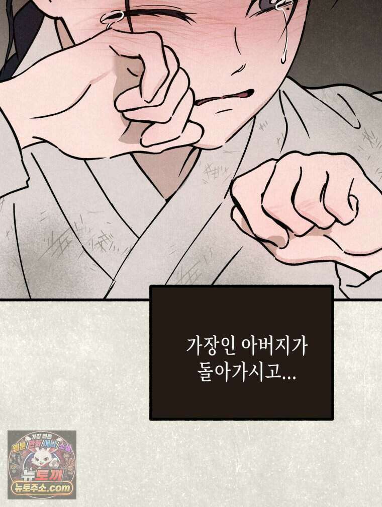 칠흑이 삼킨 여름 39화 15