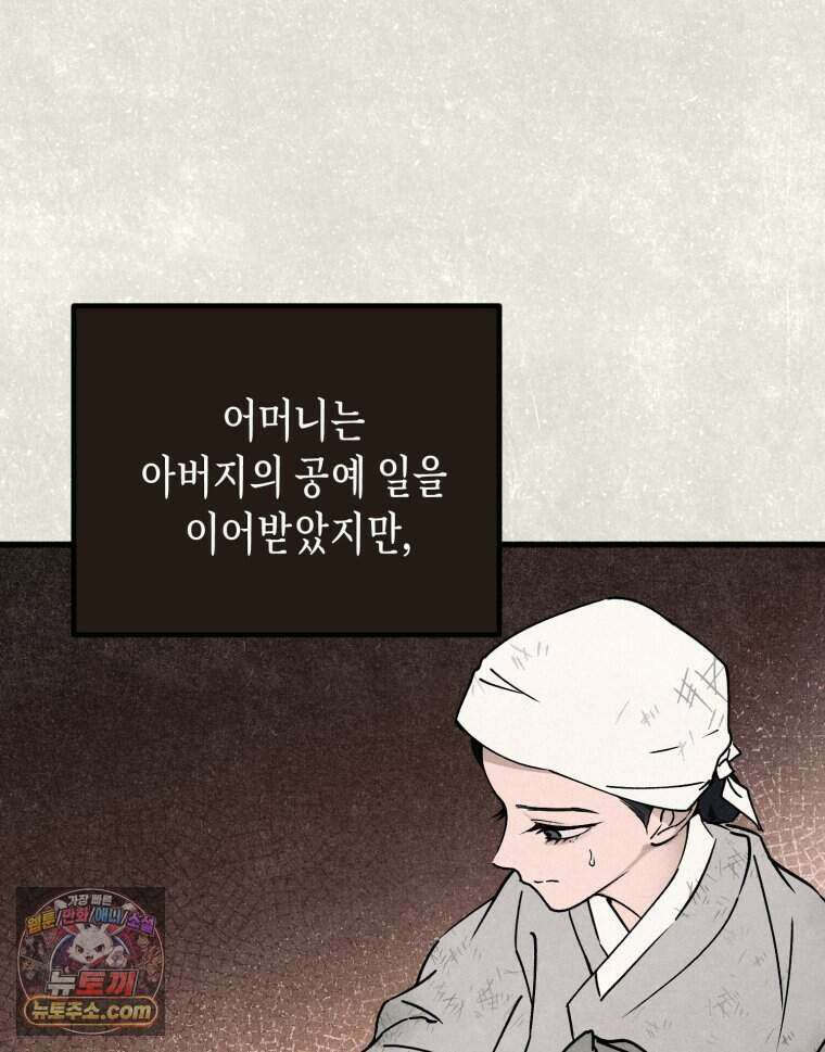 칠흑이 삼킨 여름 39화 16