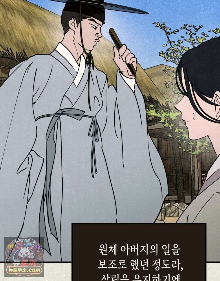 칠흑이 삼킨 여름 39화 18