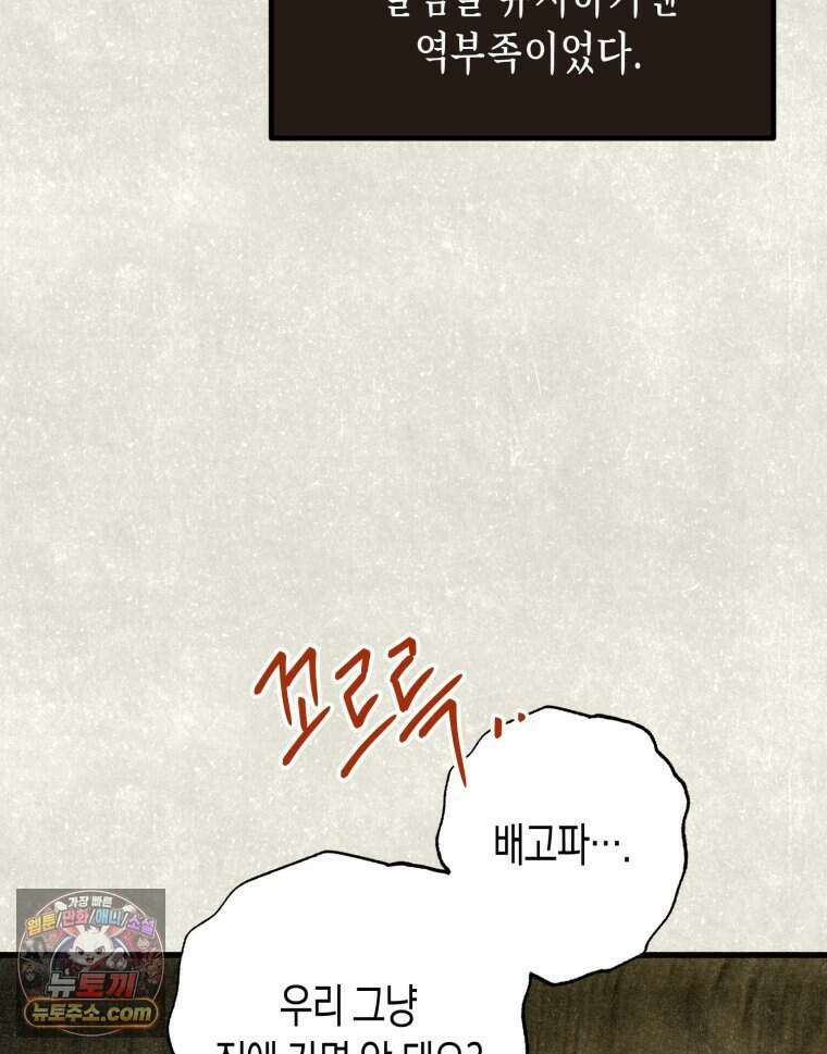 칠흑이 삼킨 여름 39화 19