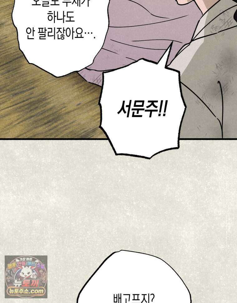 칠흑이 삼킨 여름 39화 21