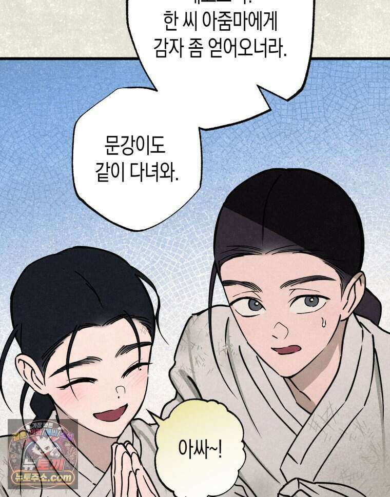 칠흑이 삼킨 여름 39화 22