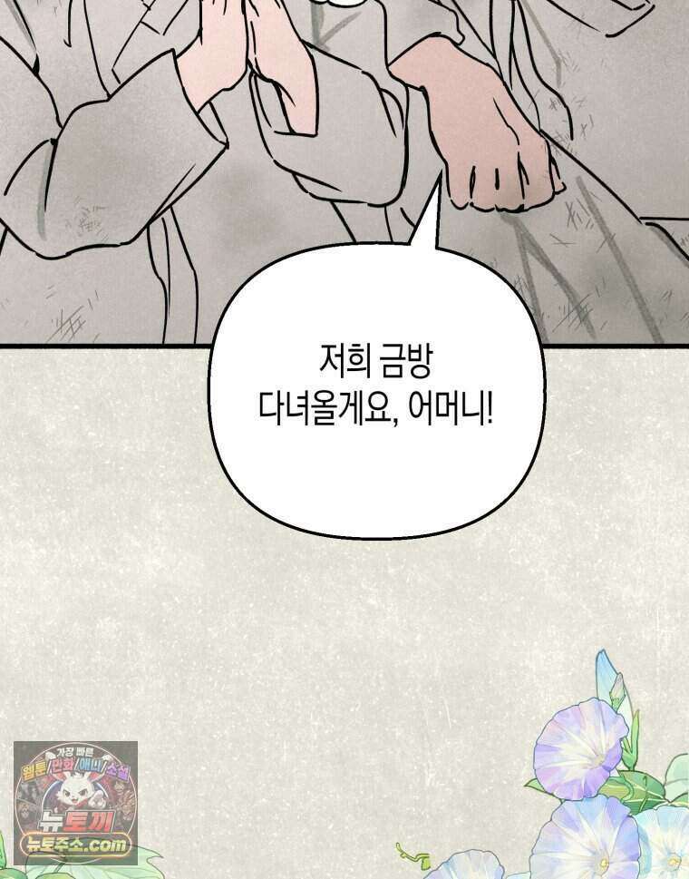 칠흑이 삼킨 여름 39화 23