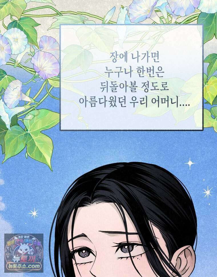 칠흑이 삼킨 여름 39화 24