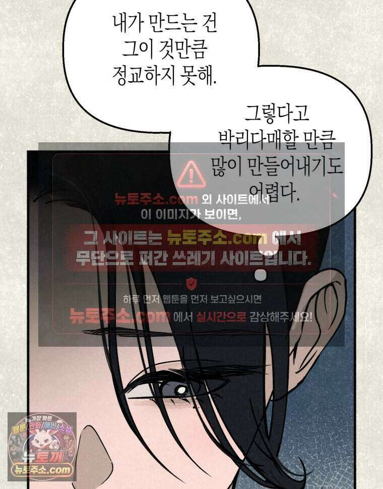 칠흑이 삼킨 여름 39화 27