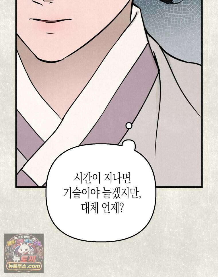 칠흑이 삼킨 여름 39화 28