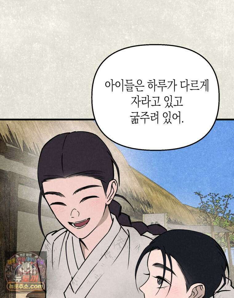 칠흑이 삼킨 여름 39화 29