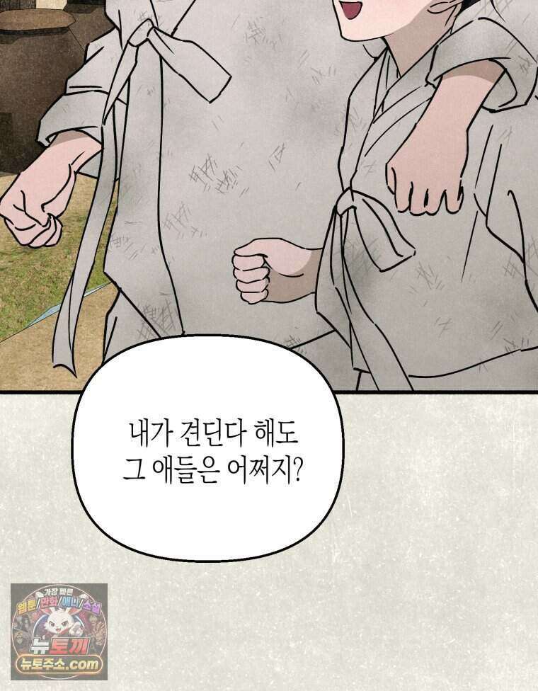 칠흑이 삼킨 여름 39화 30