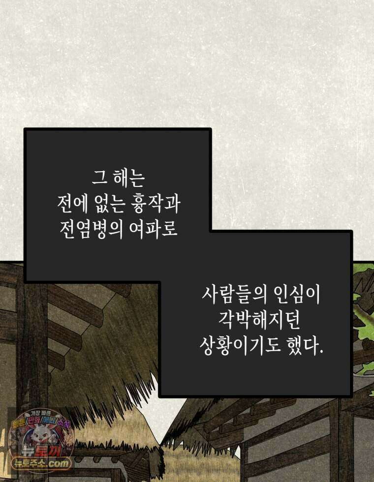 칠흑이 삼킨 여름 39화 31