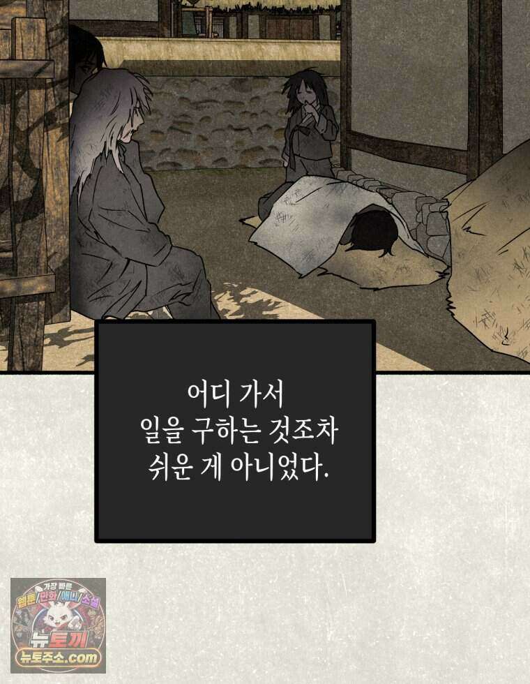 칠흑이 삼킨 여름 39화 32