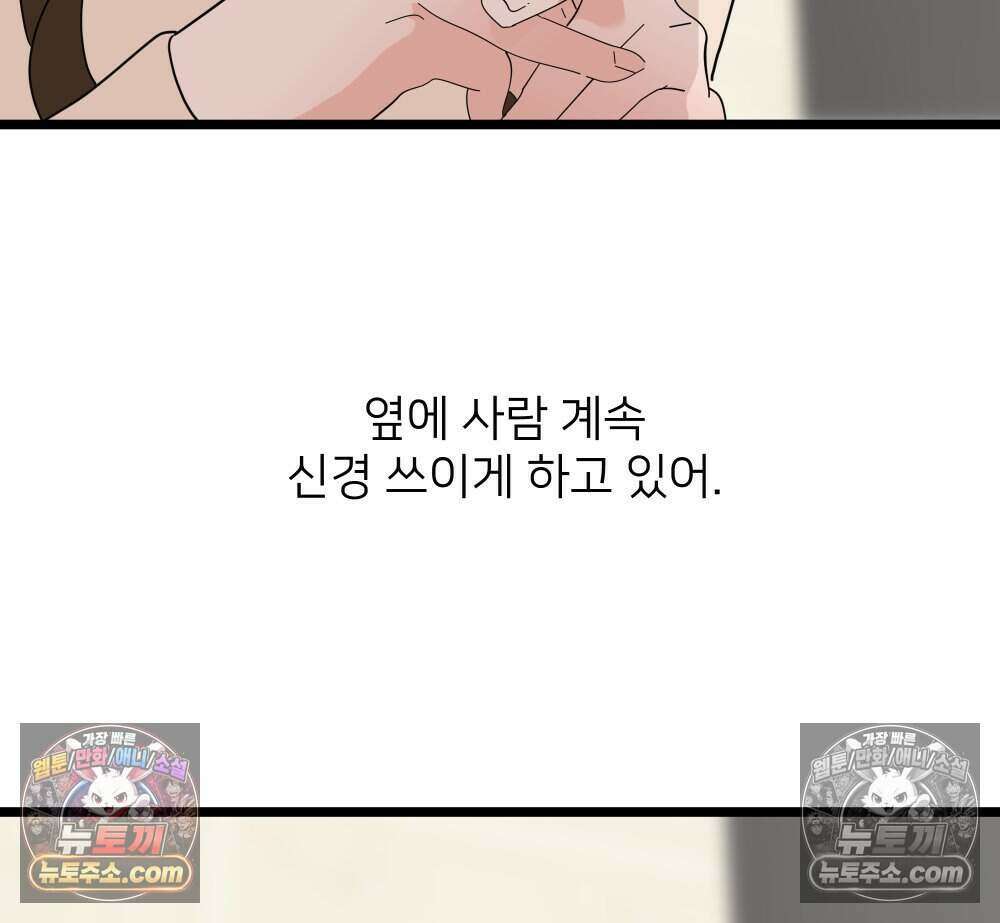 재워주는 사이 113화 15