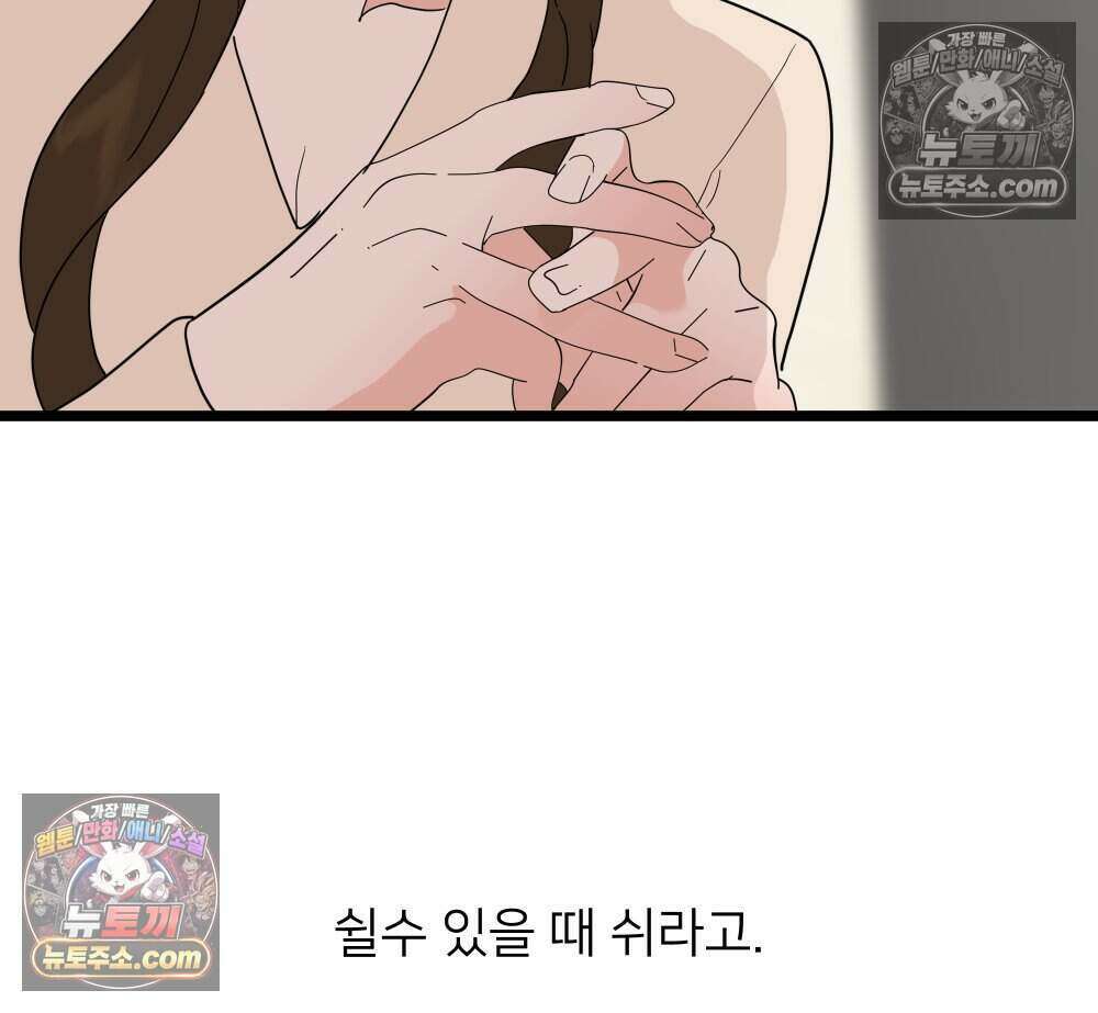 재워주는 사이 113화 17