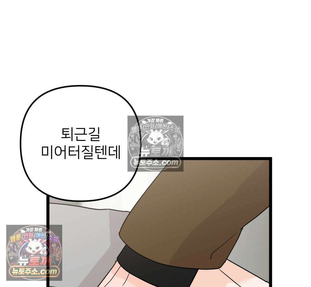 재워주는 사이 113화 20