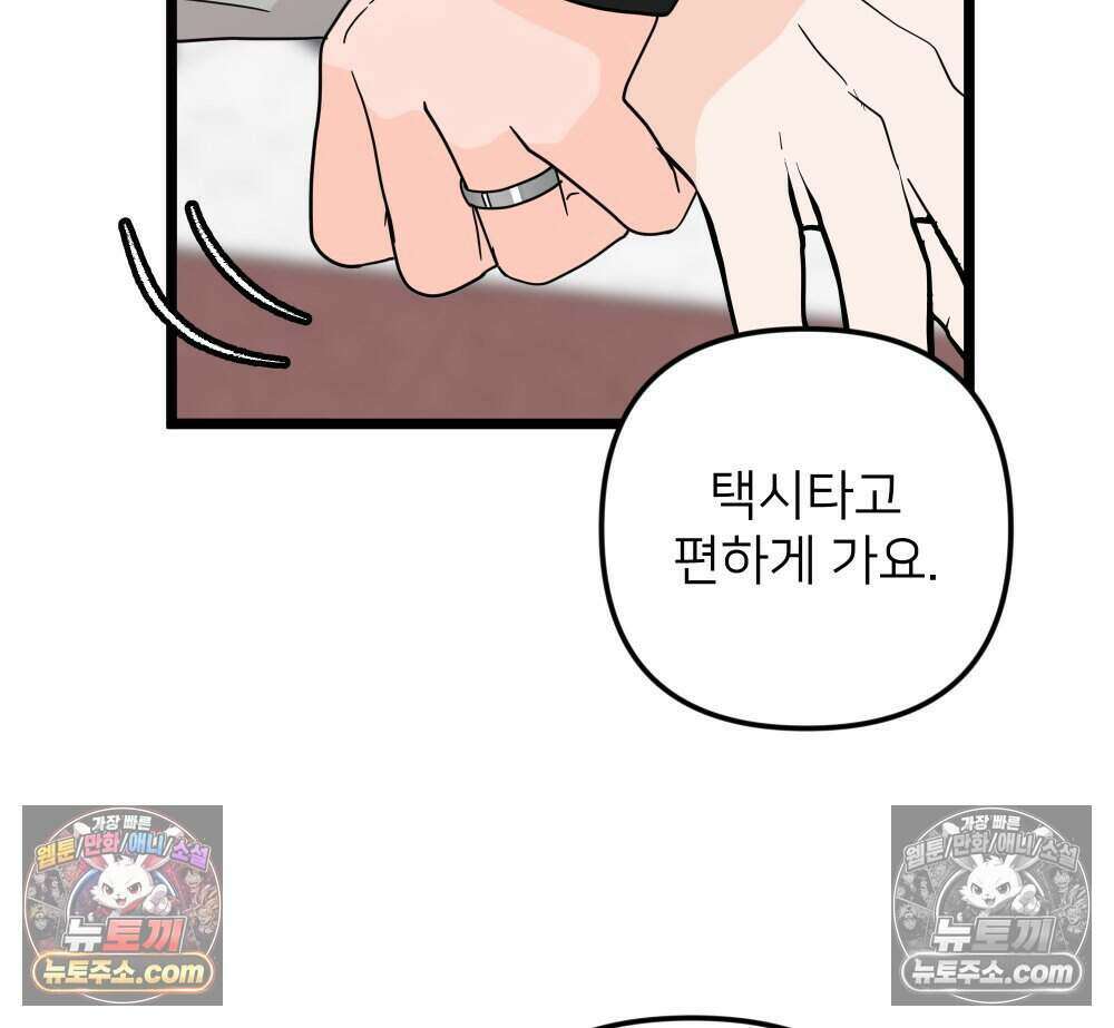 재워주는 사이 113화 21
