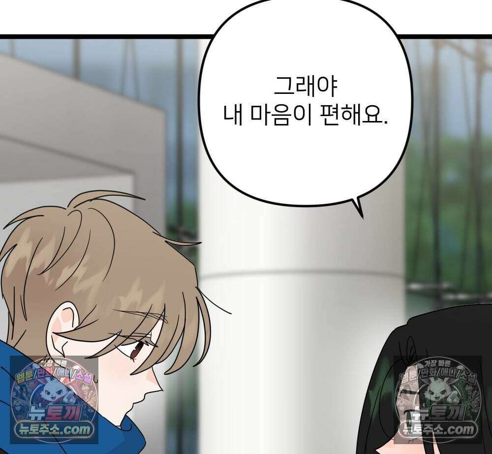 재워주는 사이 113화 22