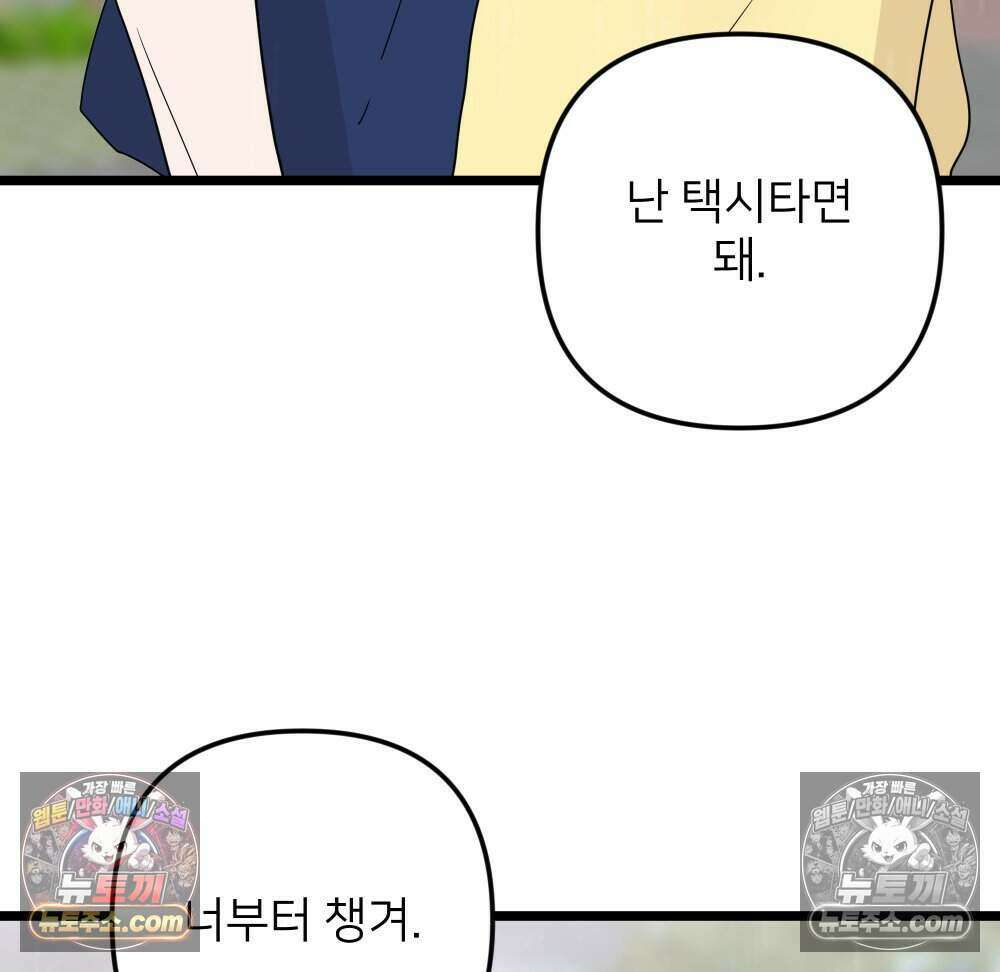 재워주는 사이 115화 6