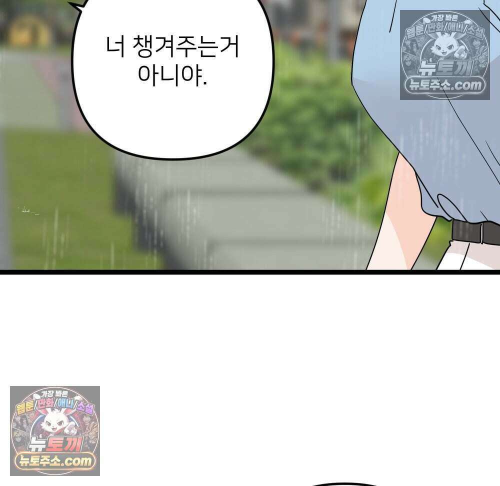 재워주는 사이 115화 8