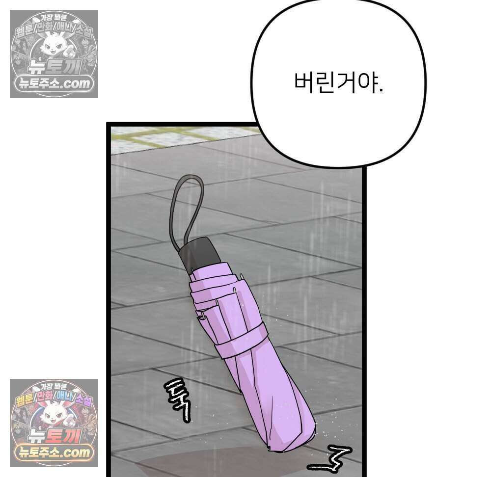재워주는 사이 115화 9
