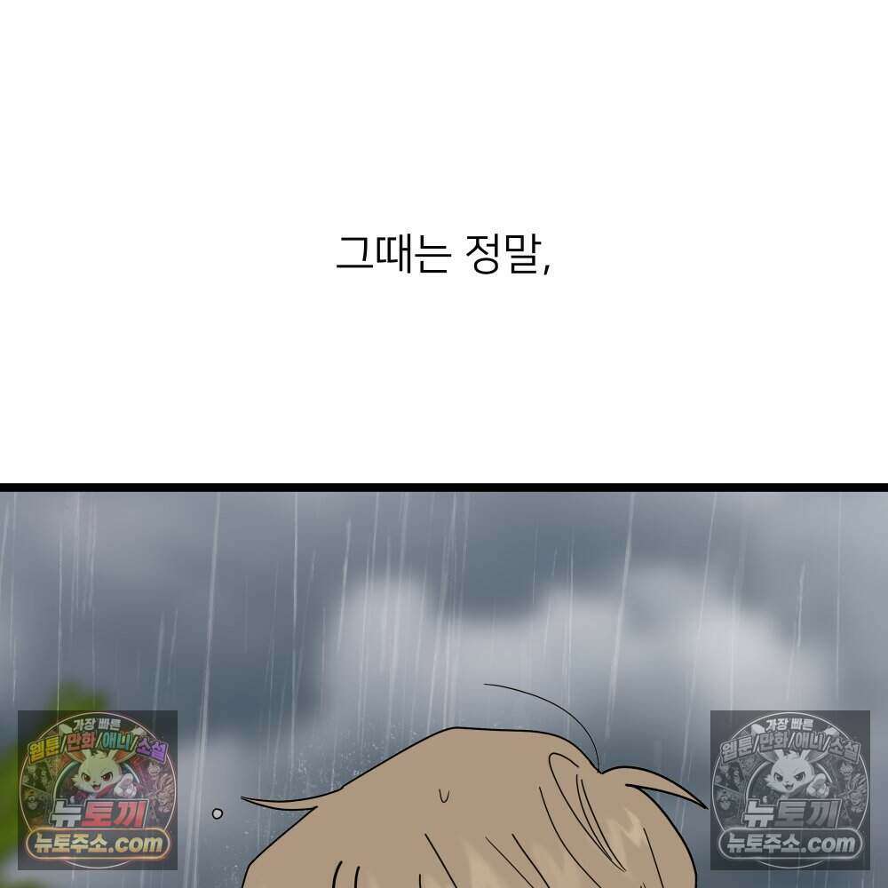 재워주는 사이 115화 15