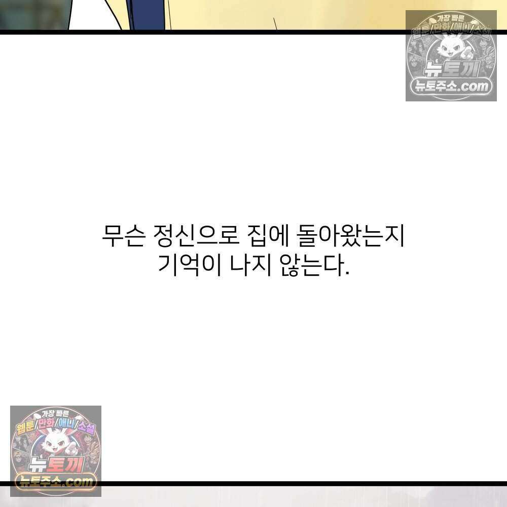재워주는 사이 115화 17