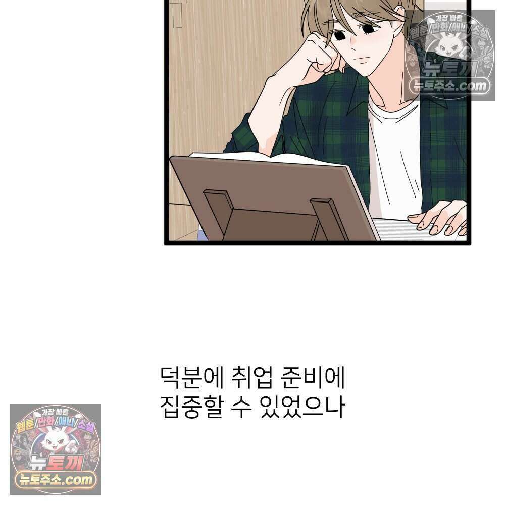 재워주는 사이 115화 24