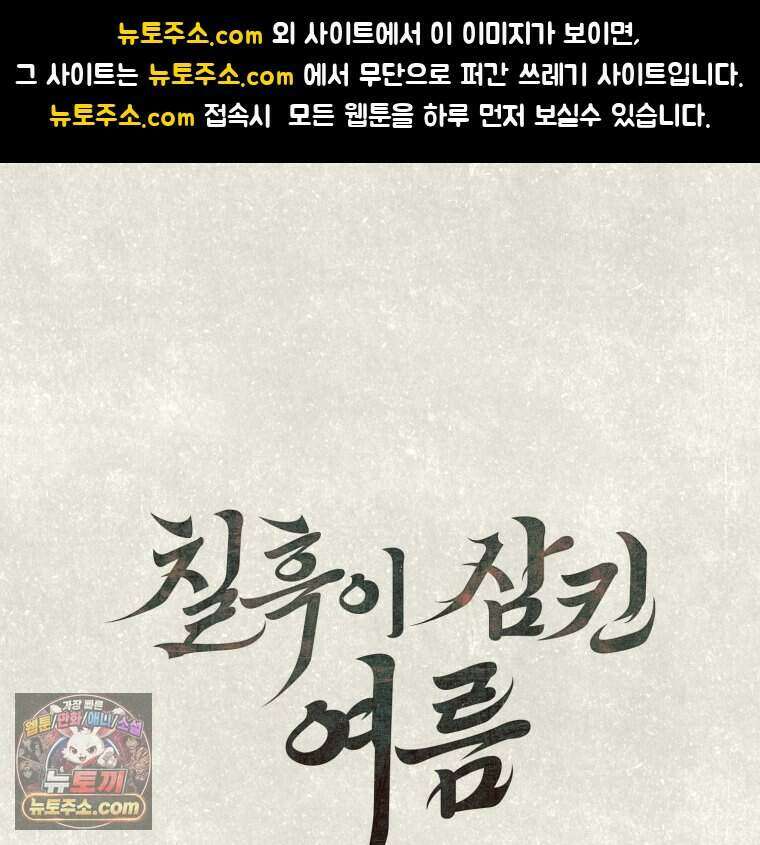 칠흑이 삼킨 여름 44화 1