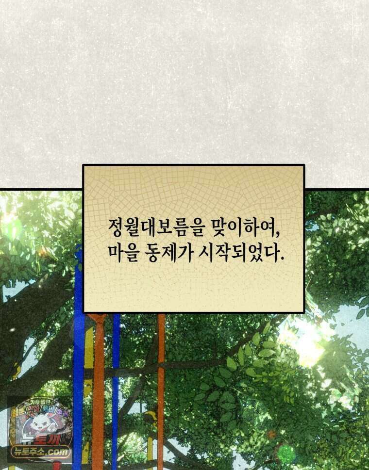 칠흑이 삼킨 여름 44화 3