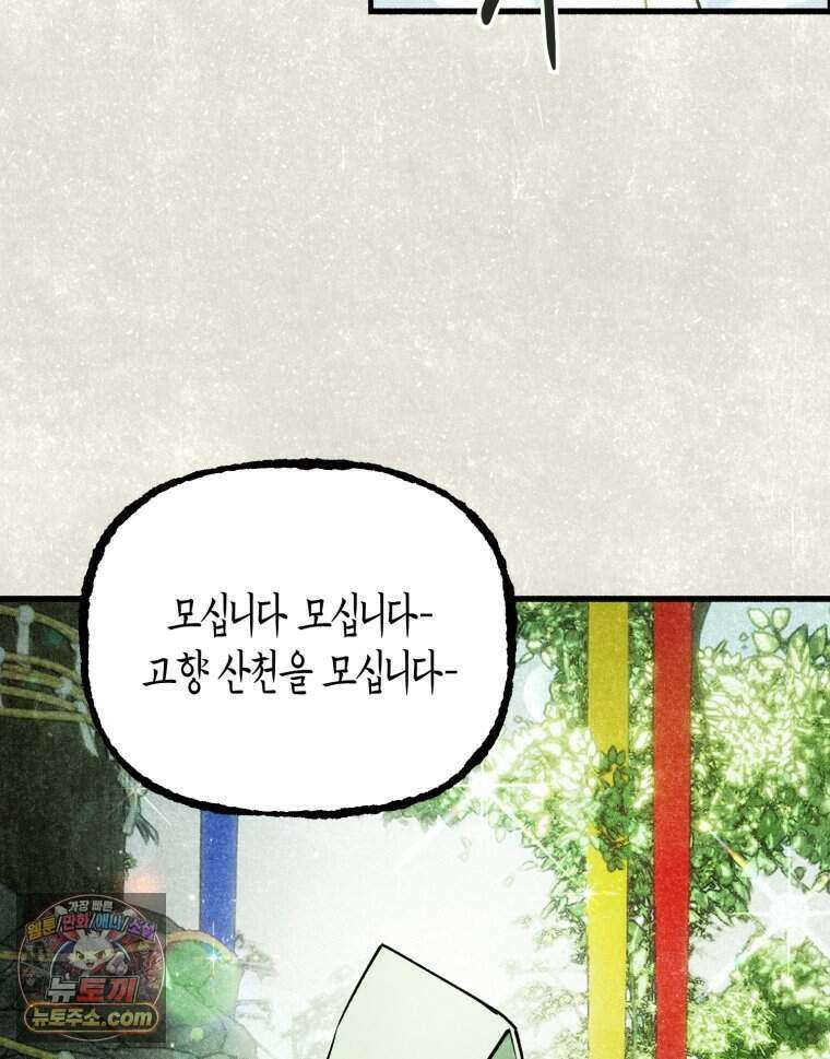 칠흑이 삼킨 여름 44화 7