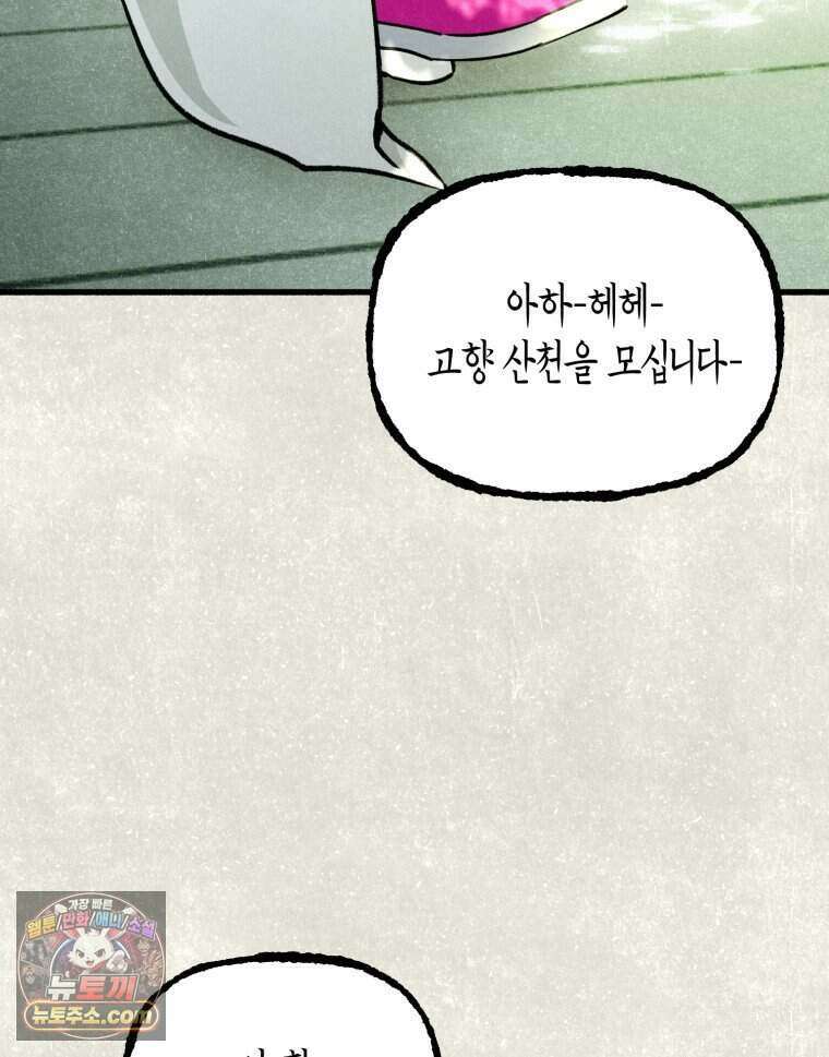 칠흑이 삼킨 여름 44화 9