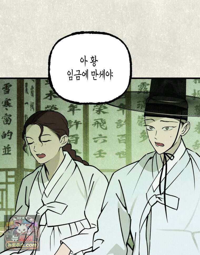 칠흑이 삼킨 여름 44화 11