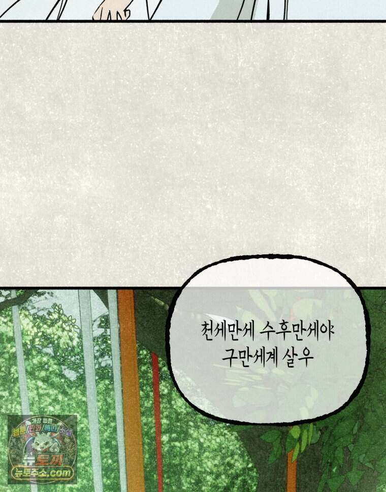 칠흑이 삼킨 여름 44화 12