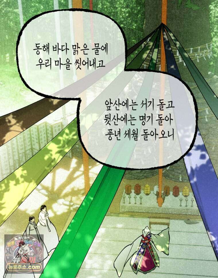 칠흑이 삼킨 여름 44화 13