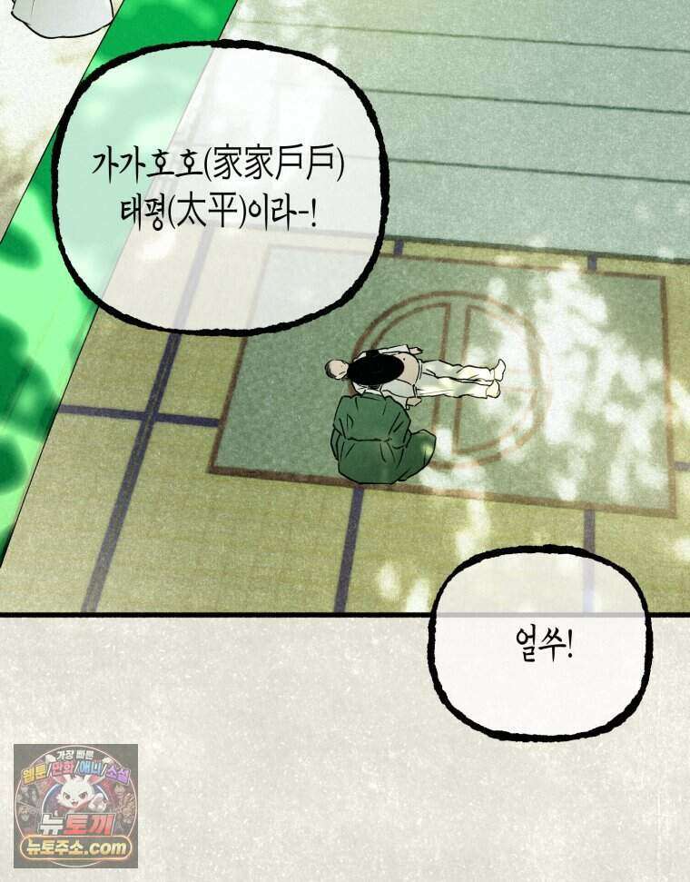 칠흑이 삼킨 여름 44화 14