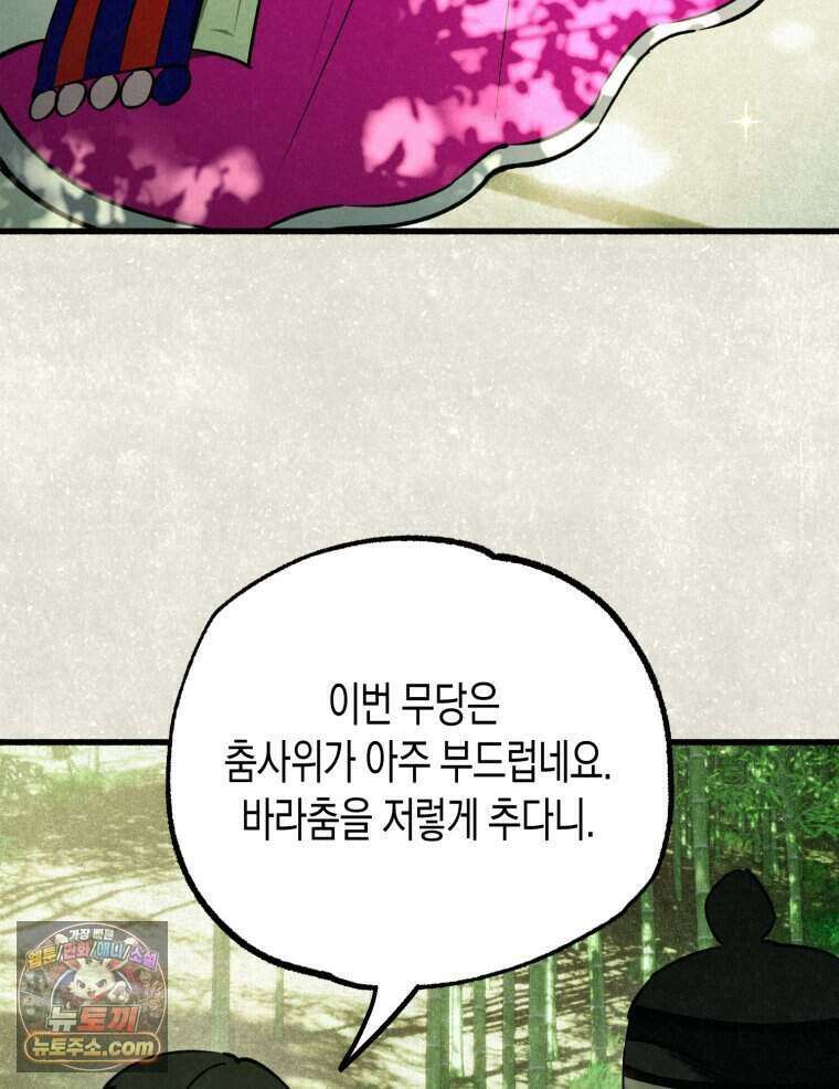 칠흑이 삼킨 여름 44화 19