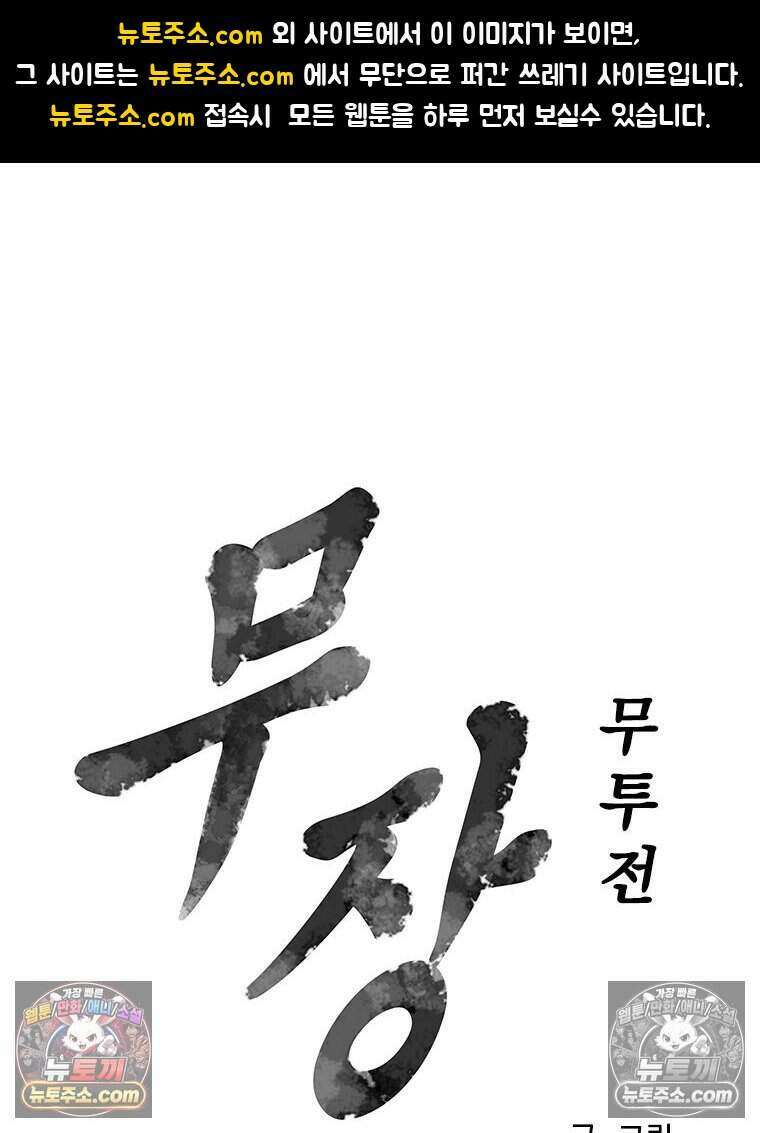 무장 - 무투전 59화 1