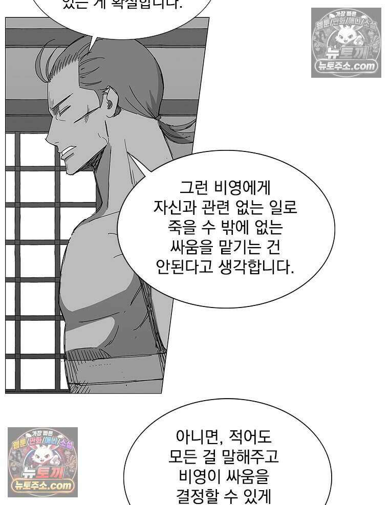 무장 - 무투전 59화 8