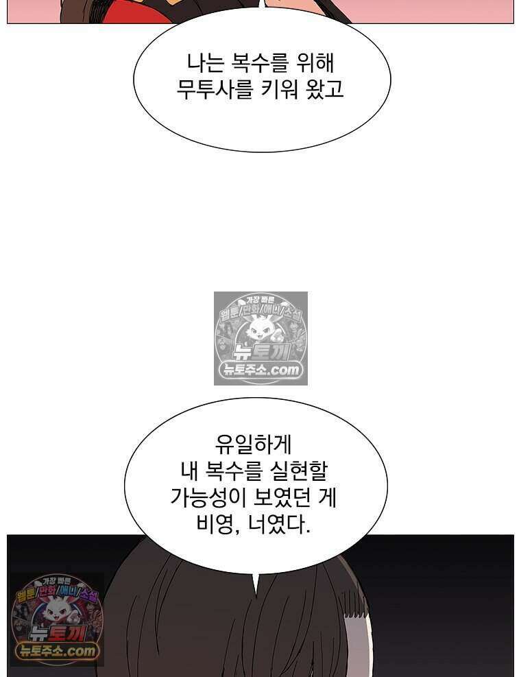 무장 - 무투전 59화 12